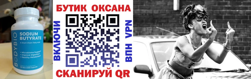 Бутират буратино Учалы