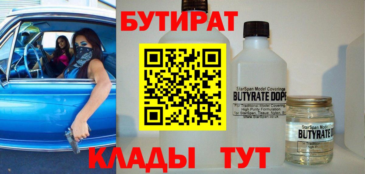 Бутират оксибутират Учалы