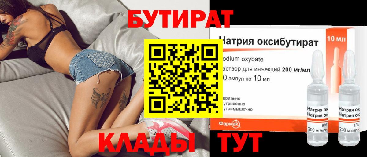 Бутират жидкий экстази  Вход с VPN  Учалы 