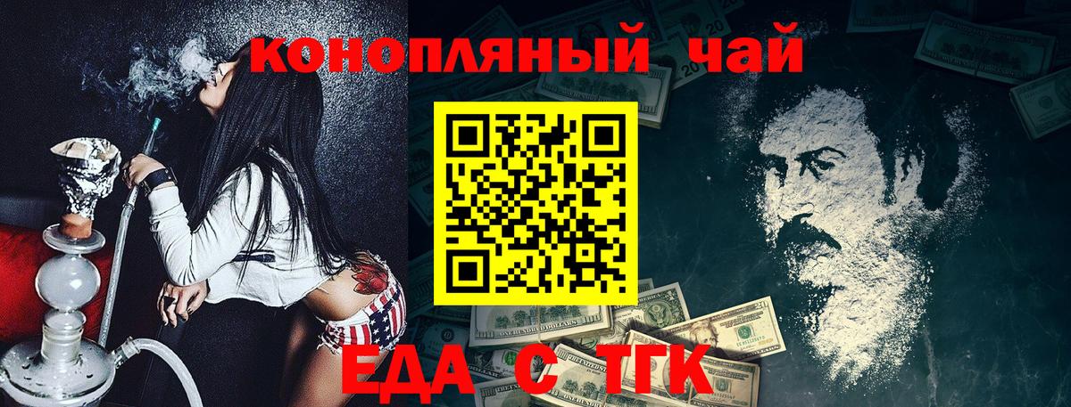 Еда ТГК марихуана  Вход с VPN  Учалы 