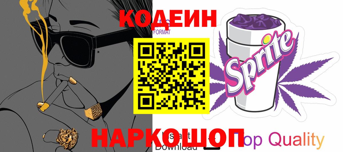 Кодеин напиток Lean (лин) Учалы