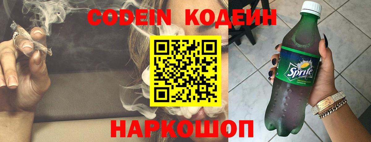 Codein Purple Drank  Кодеиновый сироп Lean напиток Lean (лин)  Учалы 