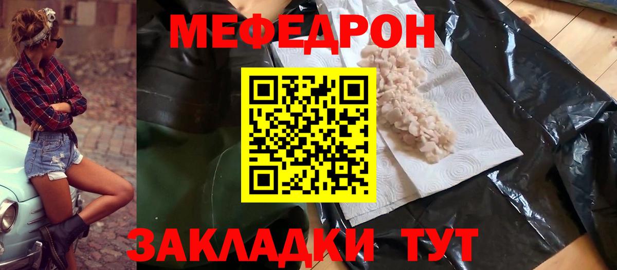 МЯУ-МЯУ VHQ  Вход с VPN  Учалы  Меф кристаллы 