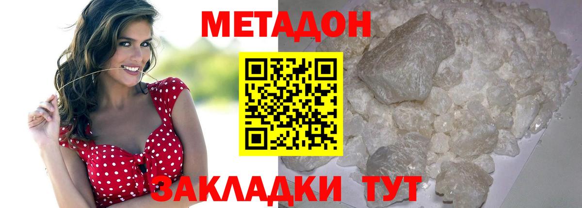 МЕТАДОН кристалл Учалы